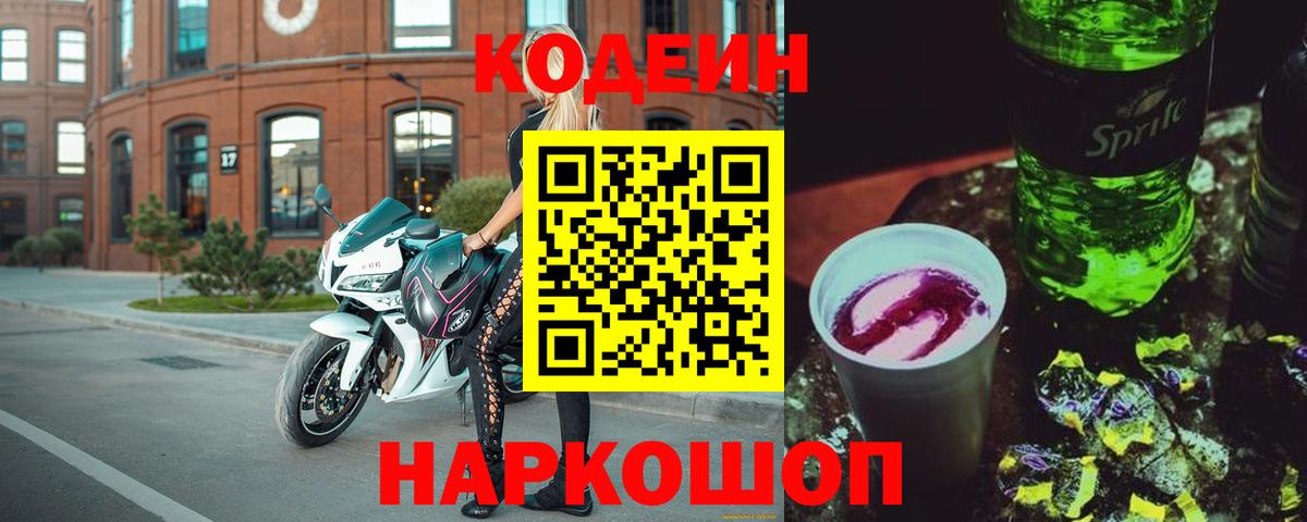 Кодеиновый сироп Lean напиток Lean (лин)  Вход с VPN  Майкоп 