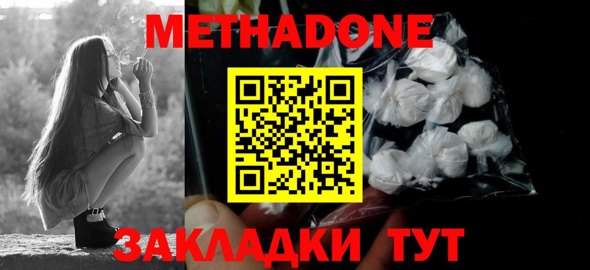 Метадон methadone  Вход с VPN  МЕТАДОН мёд  Майкоп 